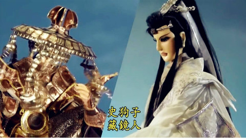 【史艳文&藏镜人】史藏互动全剪辑P1